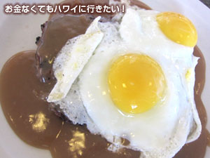 リリハベーカリーのロコモコ