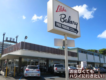 リリハベーカリーの外観