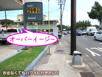 シェルのガソリンスタンド前を通過