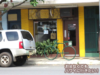 ママニータスコーンの外観