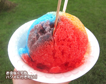 マツモトシェイブアイス ハワイ