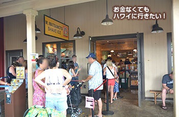 マツモトシェイブアイス ハワイ