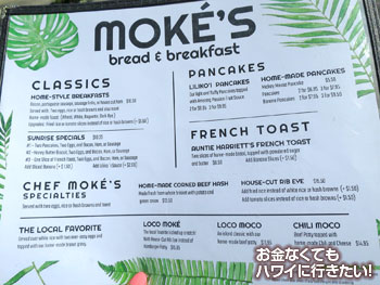 モケズのメニュー