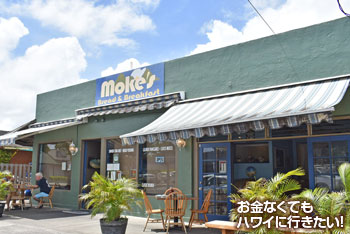 モケズ看板カイルアのロコに超人気の朝食レストラン