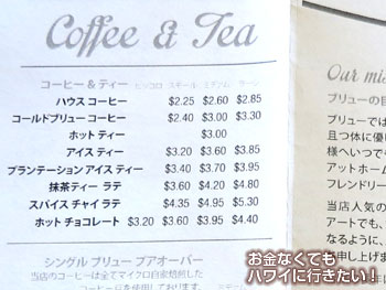 モーニングブリュー カイルア店の日本語メニュー
