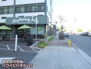 モーニングブリュー カカアコ店の行き方 ハイウェイインの横を通って直進