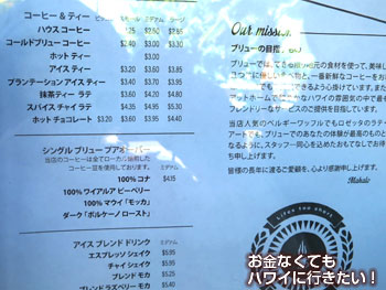 モーニングブリュー カカアコ店の日本語メニュー(入口横)