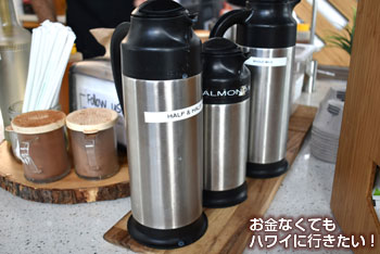 モーニングブリューのコーヒー用ミルク