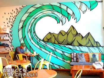 ナル ヘルスバー＆カフェ（Nalu Health Bar＆Café）の内壁