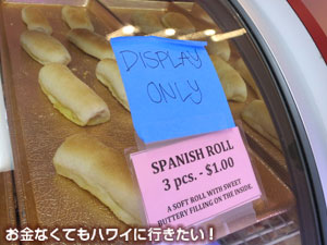 看板メニューのスパニッシュロール