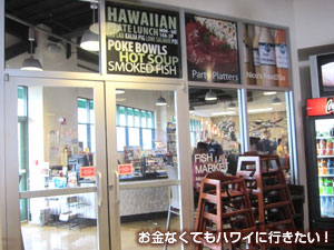 ニコスフィッシュマーケットの店内入口