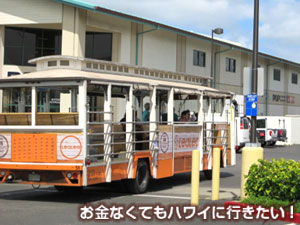 HISレアレアトロリーのニコスピア38停留所