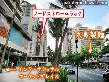 ノードストロームラックと丸亀製麺とインターナショナルマーケットプレイスの位置関係