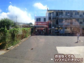 オノシーフード(バス車窓から)