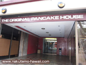 オリジナルパンケーキハウス(The Original Pancake House)の外観