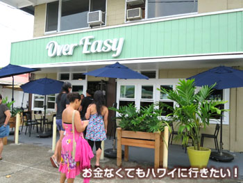 オーバーイージーの行列(日曜11時頃)