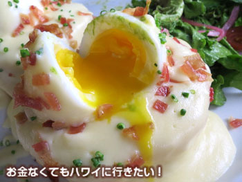 オーバーイージーのポテトンエッグ(カット)