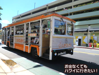 ワイキキからトロリーでパイナカフェへ