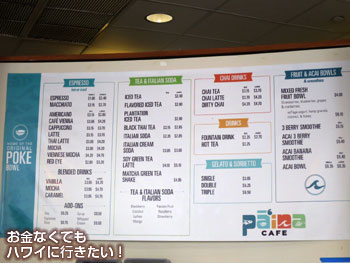 パイナカフェのドリンクメニュー