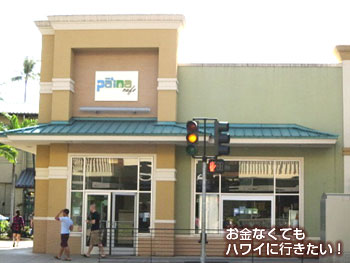 パイナカフェの外観