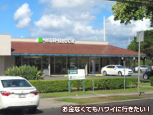 H&R BLOCKを過ぎたら間もなく降車