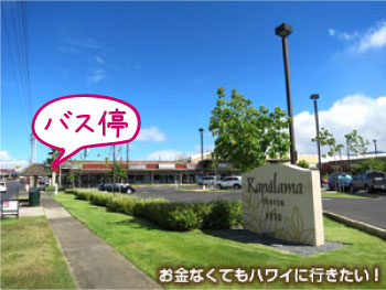 バス停前のカパラマセンター