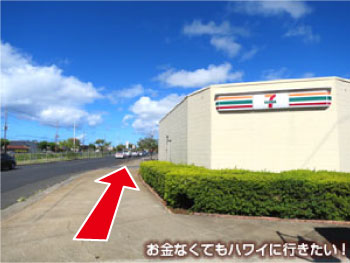 セブンイレブンの横を直進