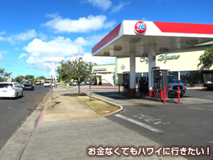 ガソリンスタンド前を通過