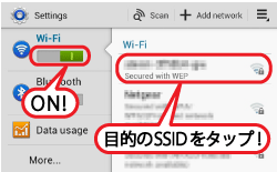 WIFIルーターのSSIDは事前に確認
