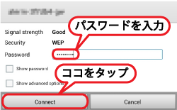 WIFIルーターのパスワードを入力