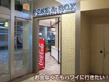 POKE&BOXのフードコート側入口