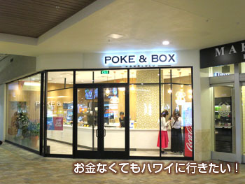 POKE&BOXの外観