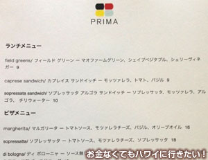 プリマの日本語メニュー