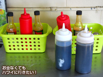 レインボードライブインの調味料