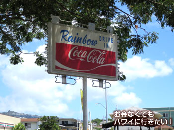レインボードライブインのレトロな看板