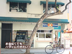 ハワイ両替 DFS付近