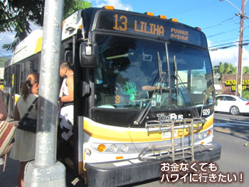 バスでセーフウェイへ(帰りのバス)
