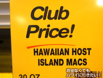 セーフウェイカパフル通り店のクラブプライス