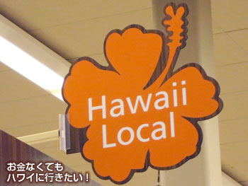 セーフウェイカパフル通り店のお土産売場(看板))