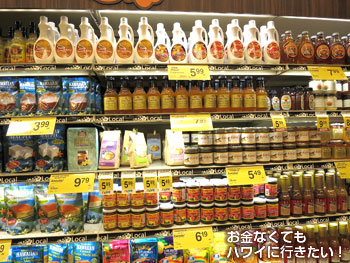 セーフウェイカパフル通り店のハワイ産商品3