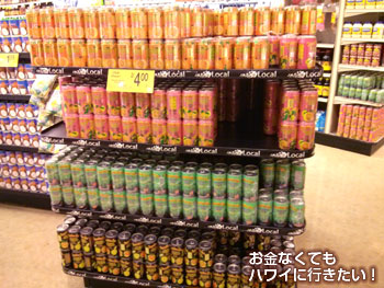 セーフウェイカパフル通り店のハワイアンサンのドリンク