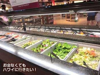 セーフウェイカパフル通り店のサラダバー