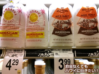 セーフウェイカパフル通り店のハワイアンソルト(約900g)