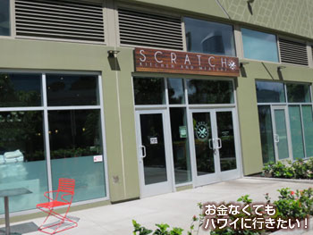 スクラッチキッチン&ミータリーに到着