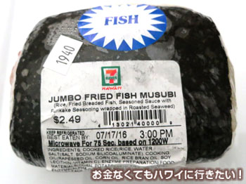 セブンイレブンのフライドフィッシュジャンボむすび