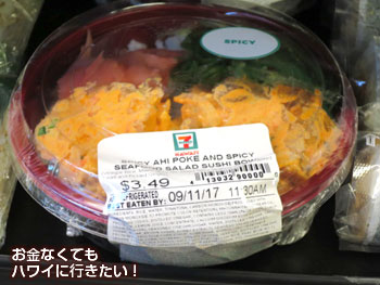 セブンイレブン ハワイ のオススメ ワイキキの安い 美味いハワイグルメ