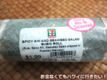 セブンイレブンのスパイシーアヒロール