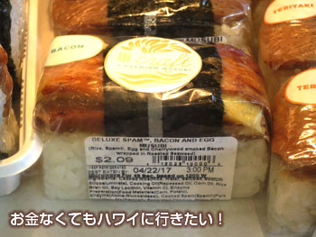 セブンイレブンのデラックススパムベーコン&エッグ