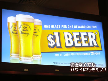 白木屋の名物1ドルビール