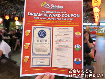 シロキヤ1ドルビールの新制度チラシ